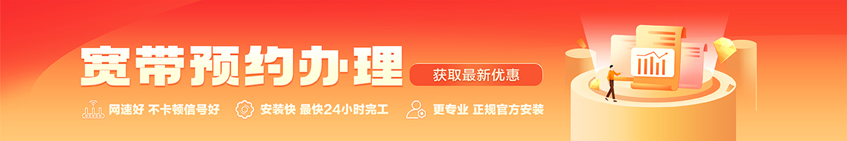 淮安宽带办理安装 淮安宽带在线办理入口